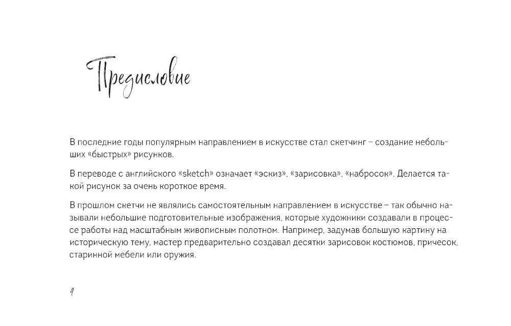 Скетчбук по городскому скетчингу. Простые пошаговые уроки по архитектурным зарисовкам