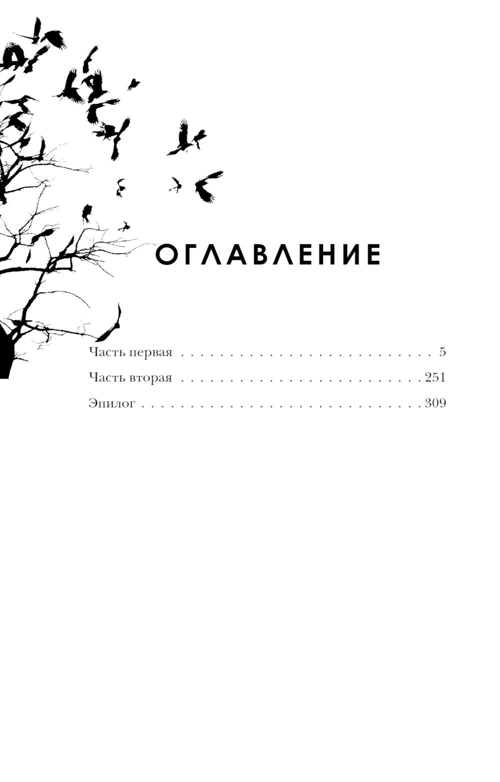 Взгляд со дна: роман