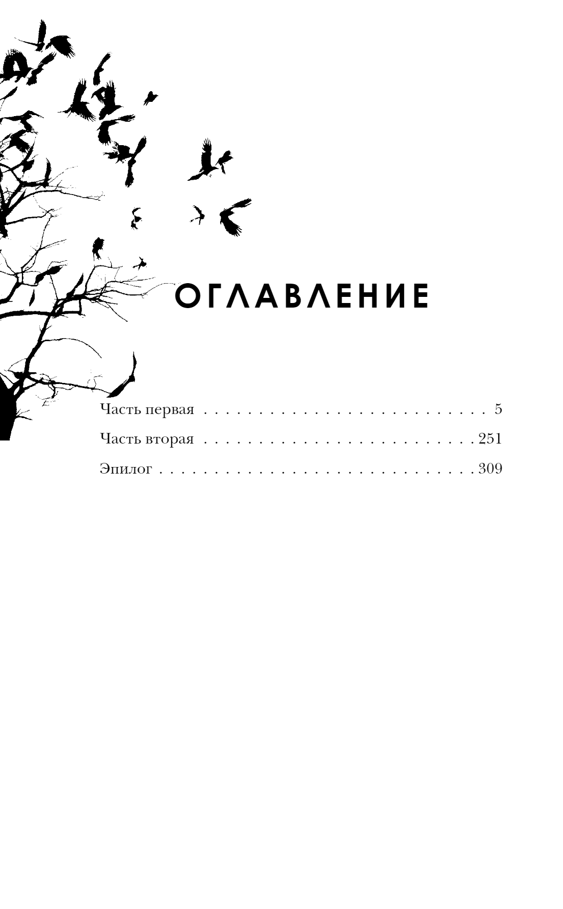 Взгляд со дна: роман