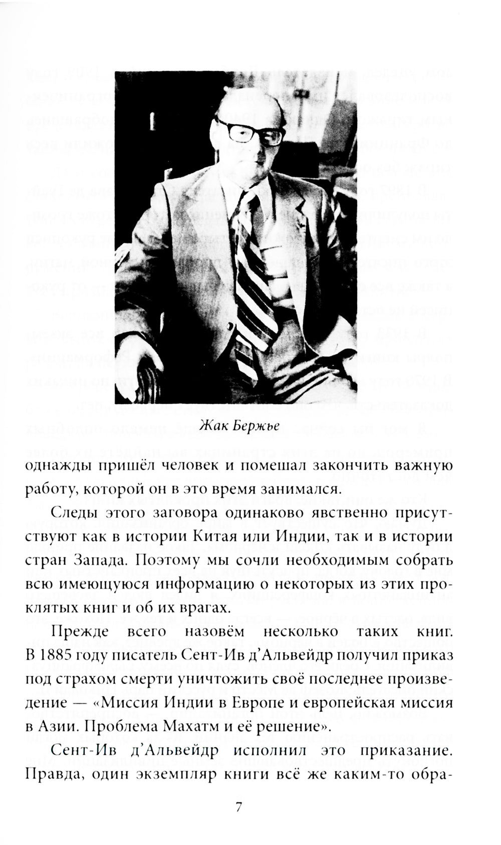 Проклятые книги. Тайные хозяева времени