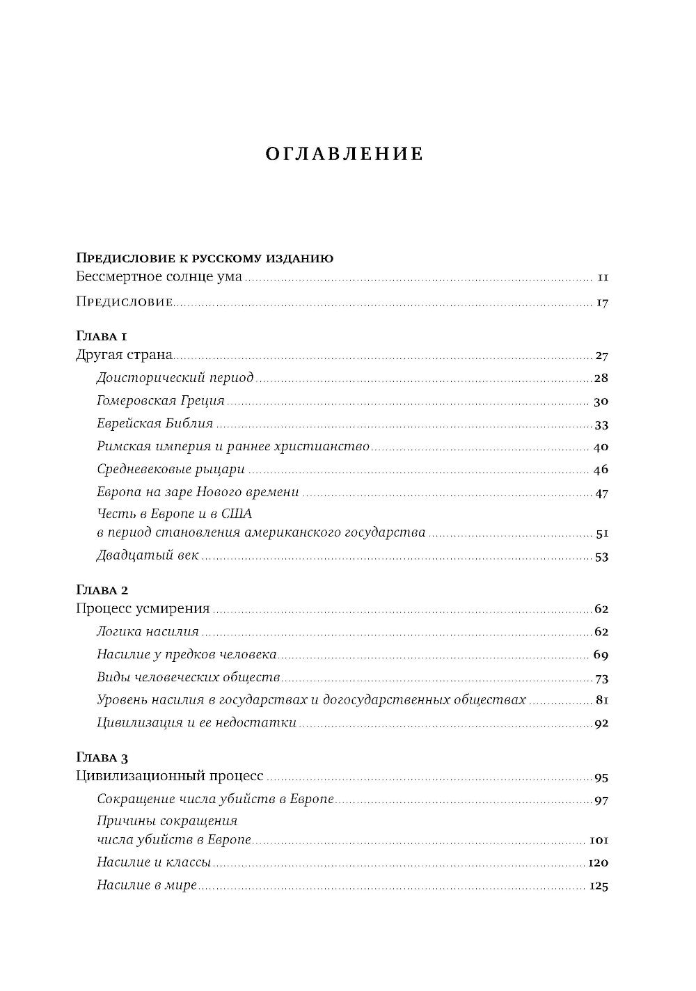Лучшее в нас: Почему войны в мире стало меньше
