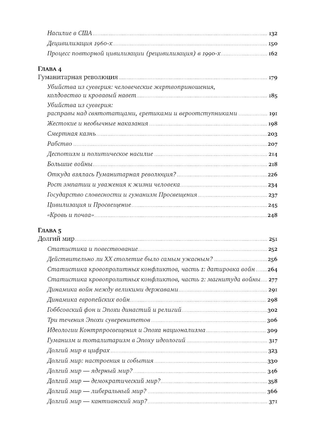Лучшее в нас: Почему войны в мире стало меньше