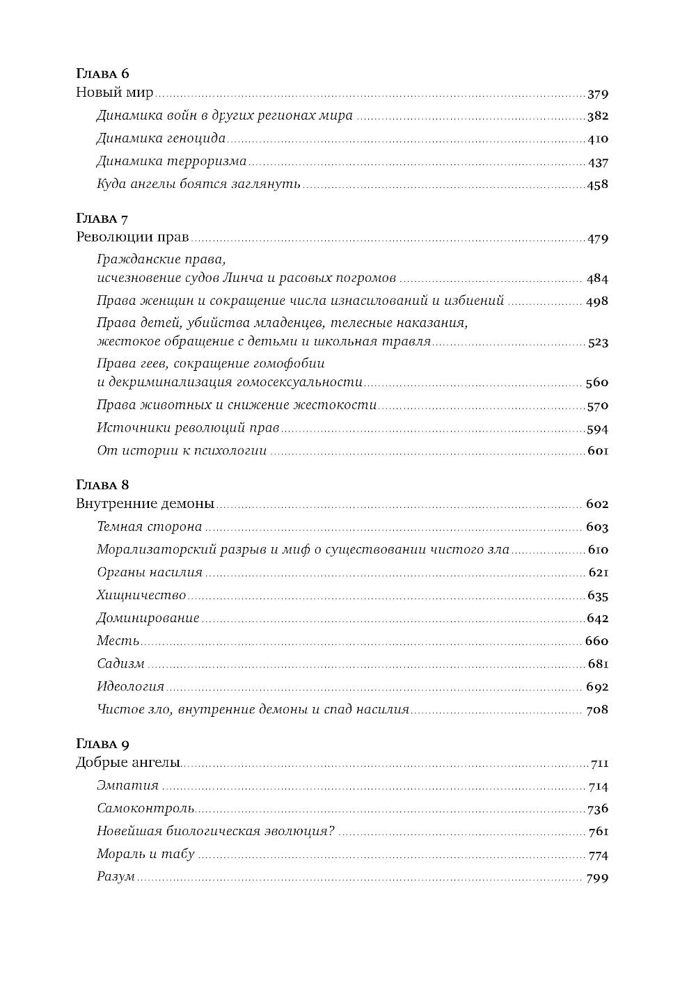 Лучшее в нас: Почему войны в мире стало меньше