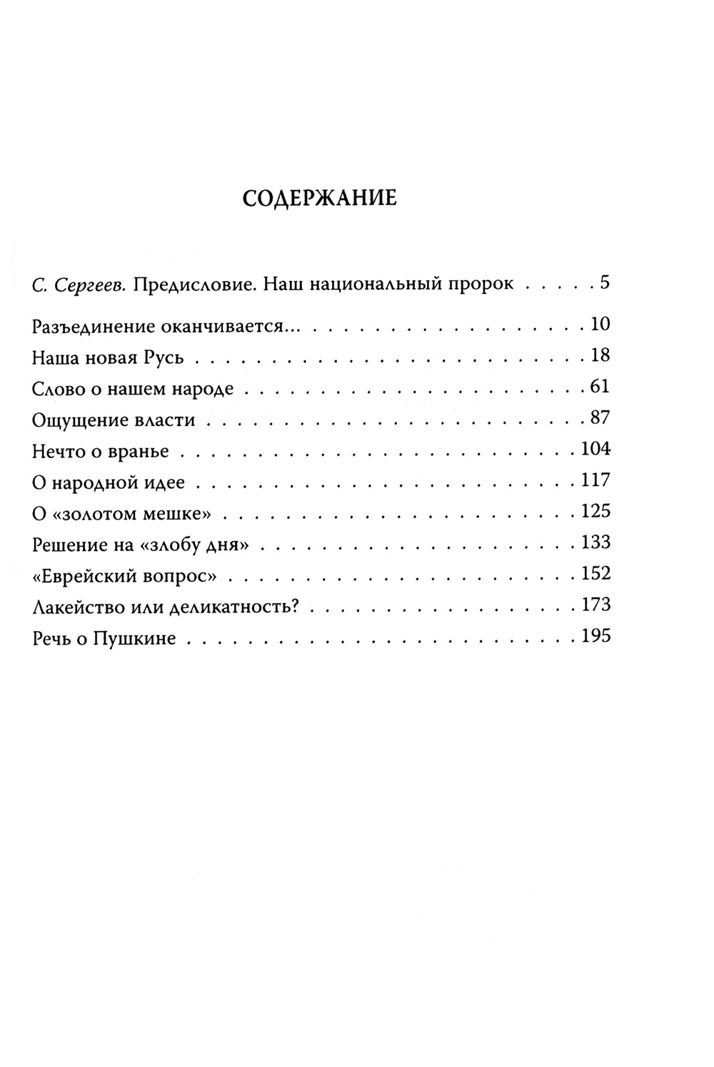 Что есть Россия? Дневники писателя
