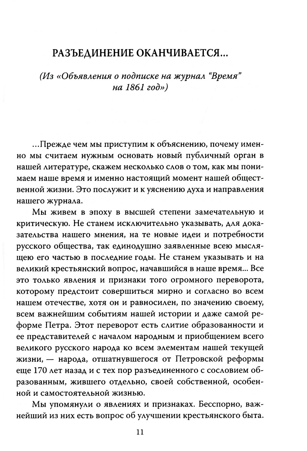 Что есть Россия? Дневники писателя