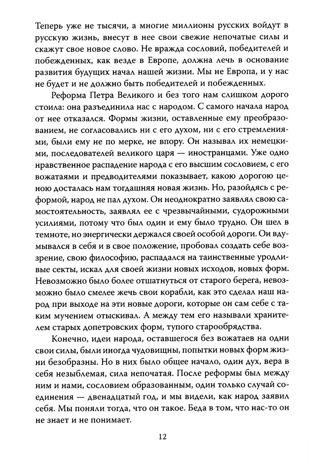 Что есть Россия? Дневники писателя