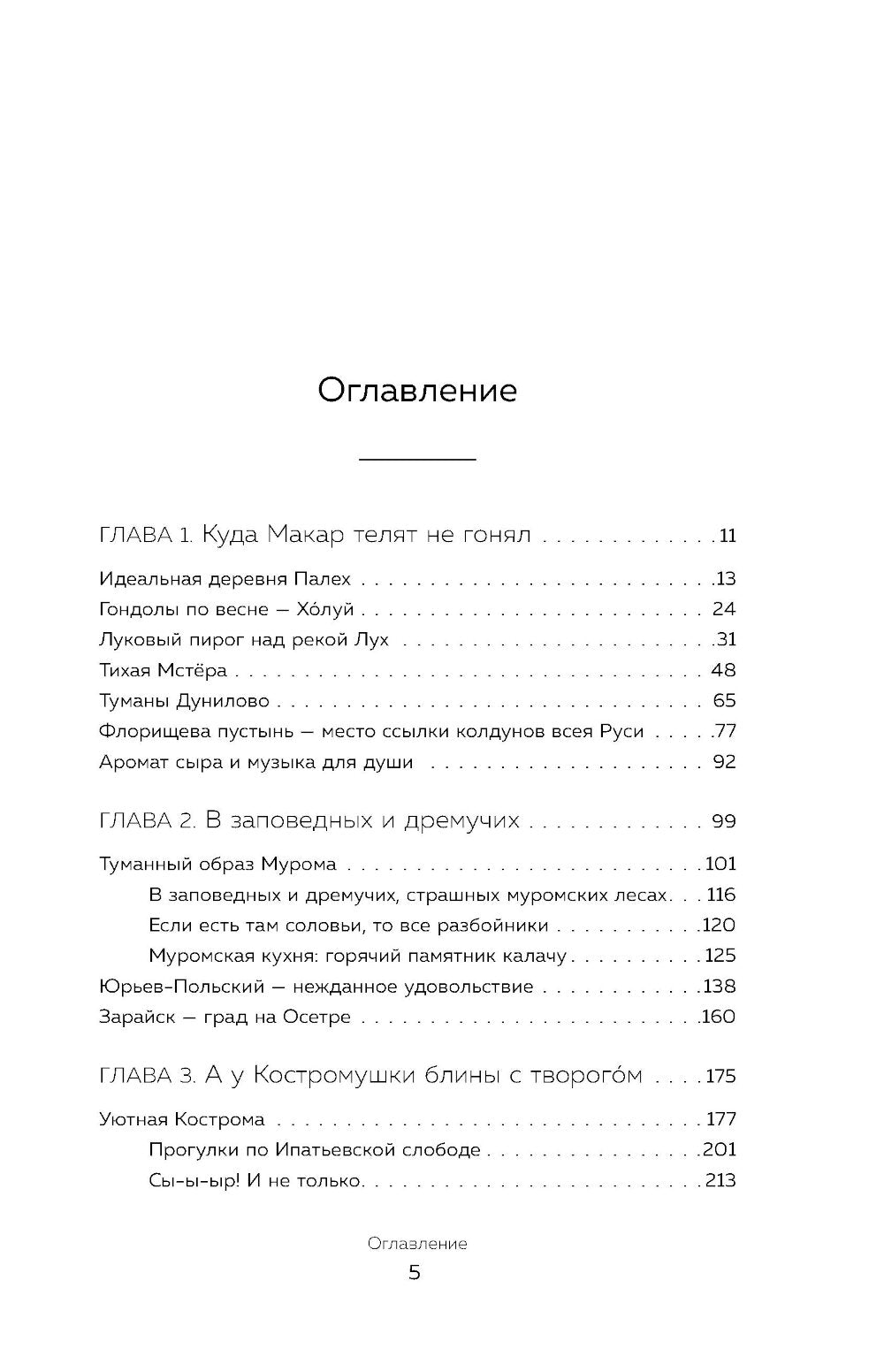 Потаенная Россия. От блинов до ухи: путешествие за рецептами и тайнами старых городов