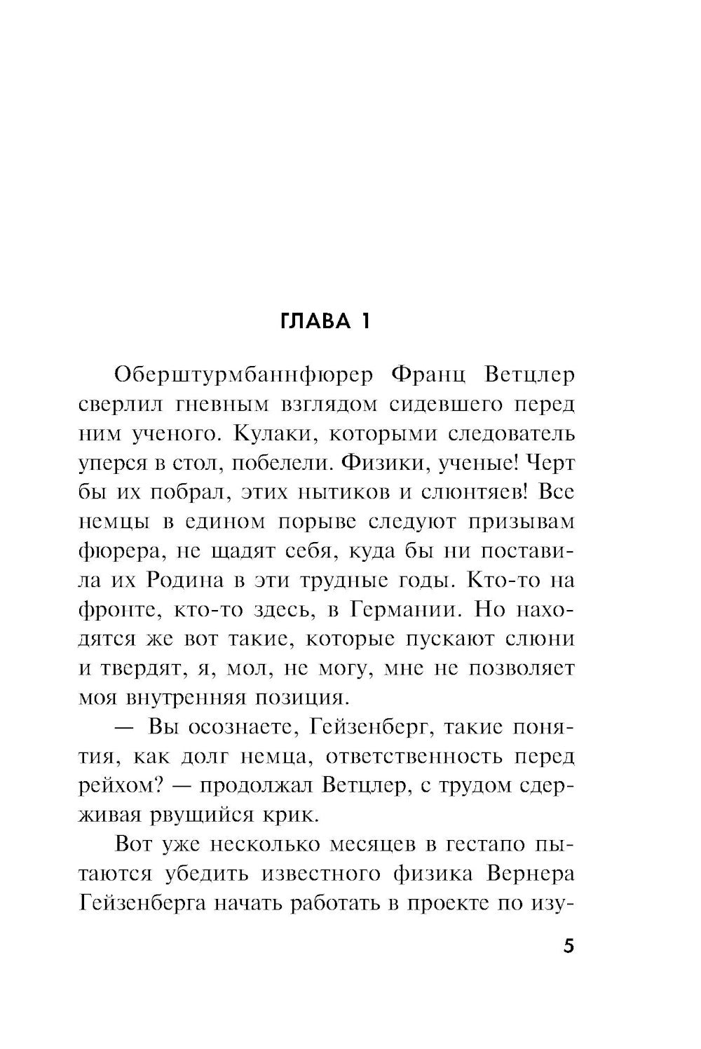 Атомный перебежчик