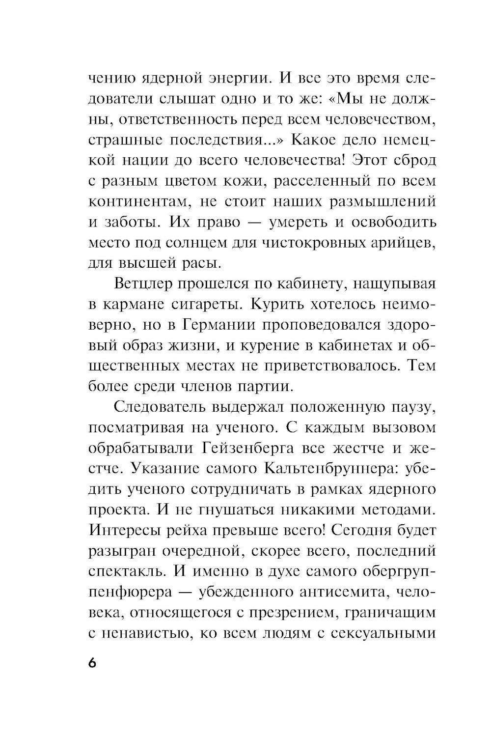 Атомный перебежчик