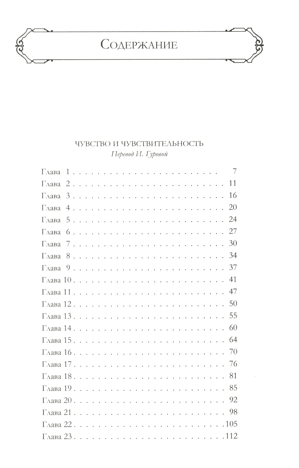 Гордость и предубеждение. Romans