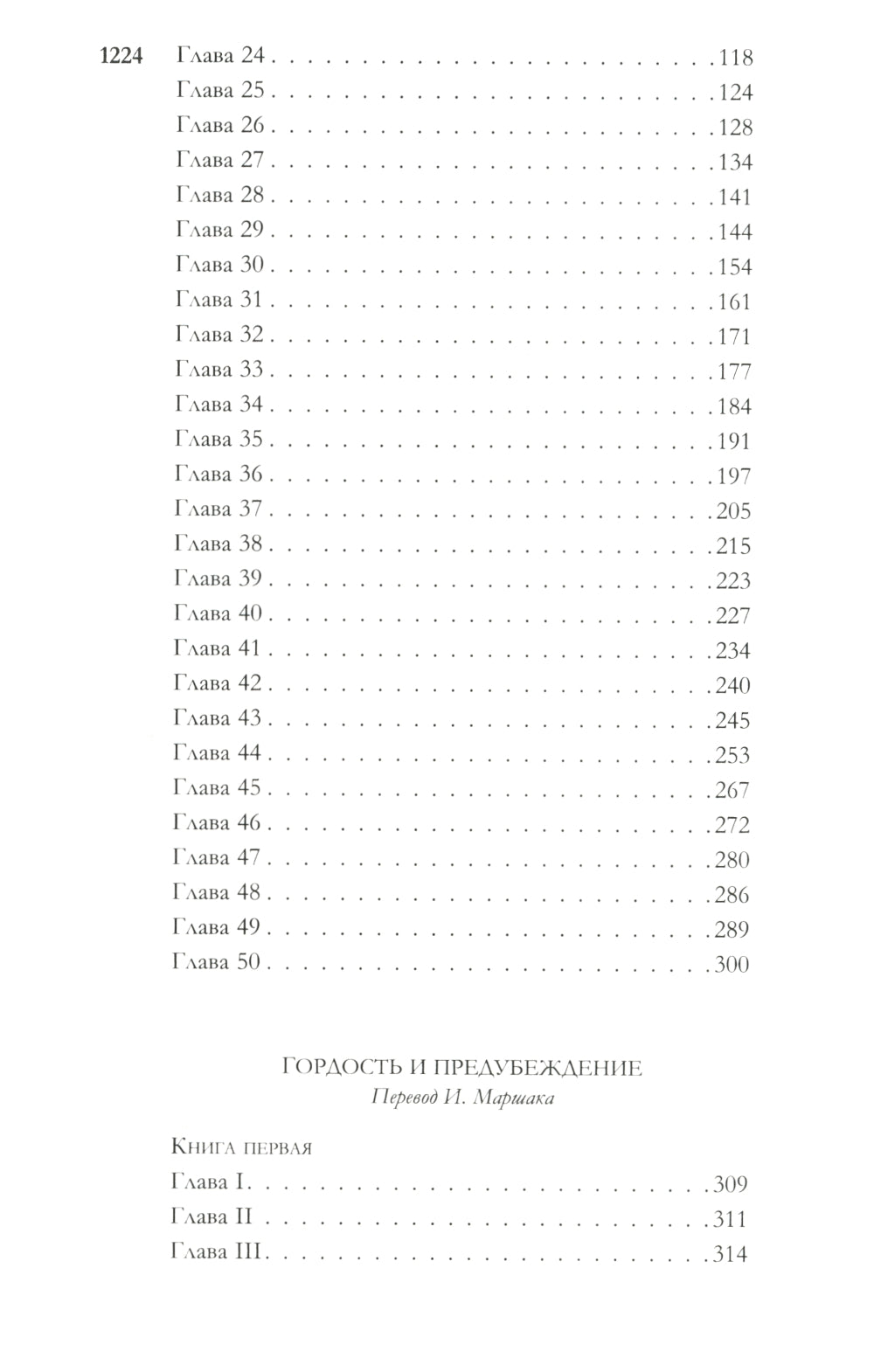 Гордость и предубеждение. Romans