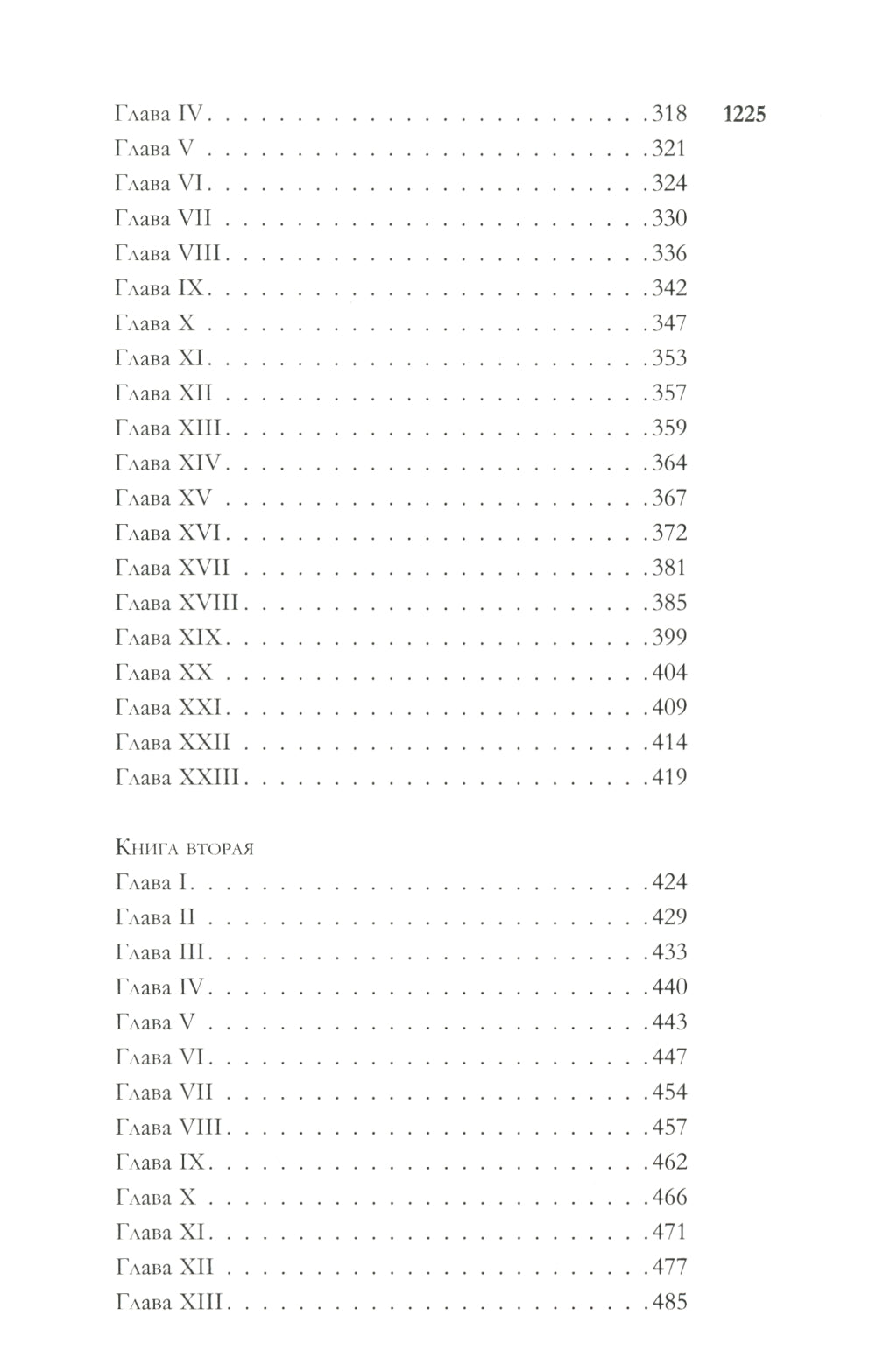 Гордость и предубеждение. Romans