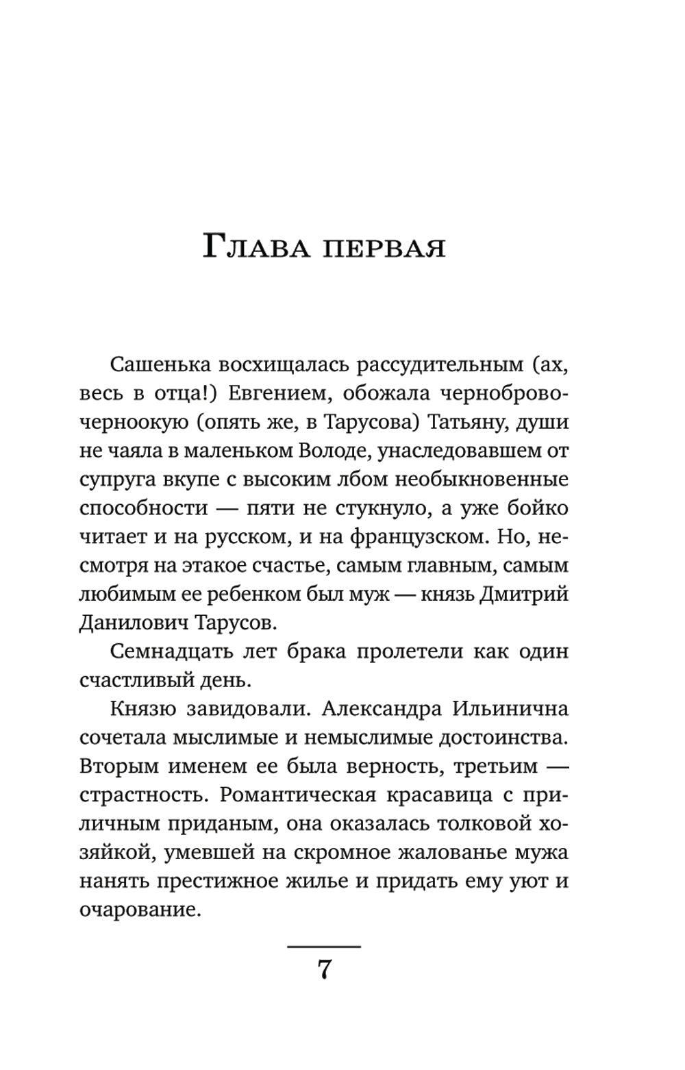 Приказчик без головы