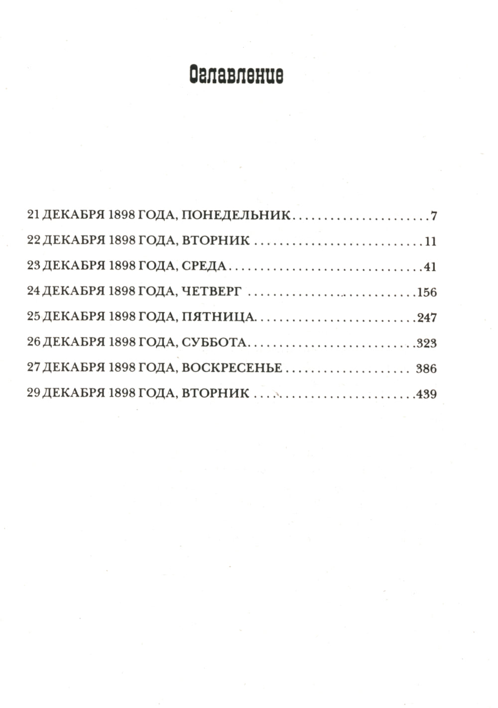 Лабиринт Ванзарова