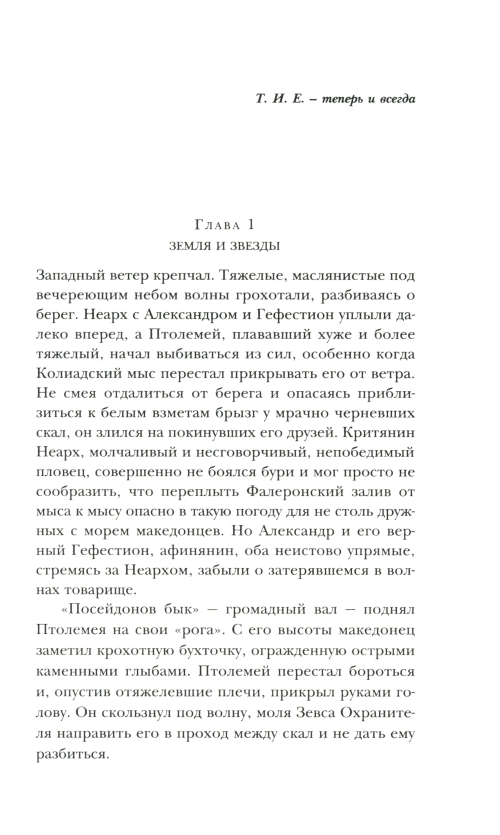 Таис Афинская