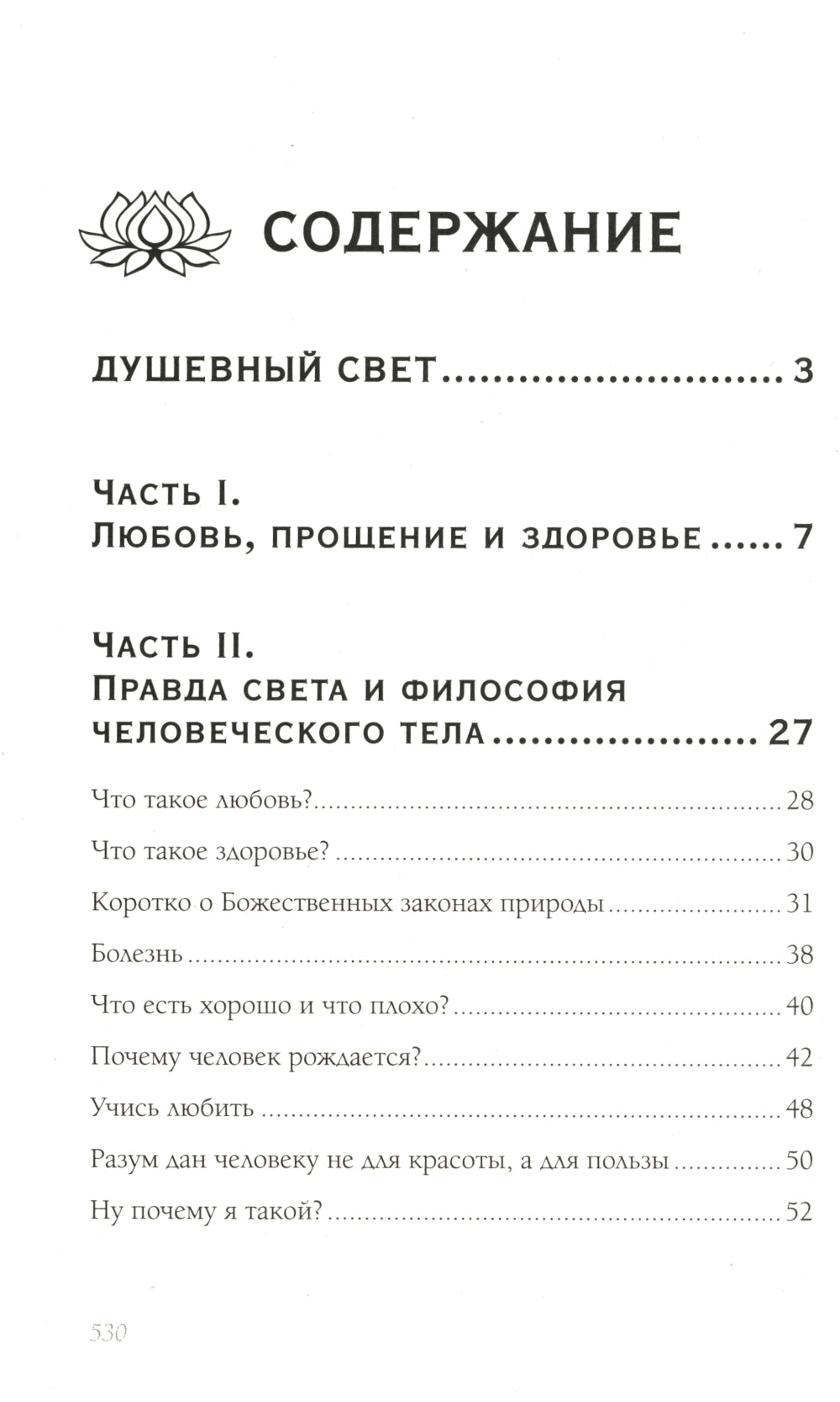 Книга Мудрости. Душевный свет. Остаться или идти
