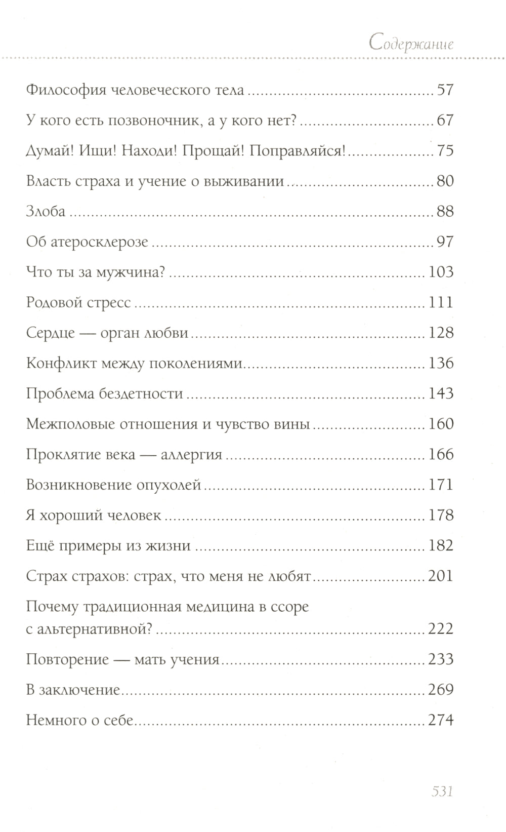 Книга Мудрости. Душевный свет. Остаться или идти