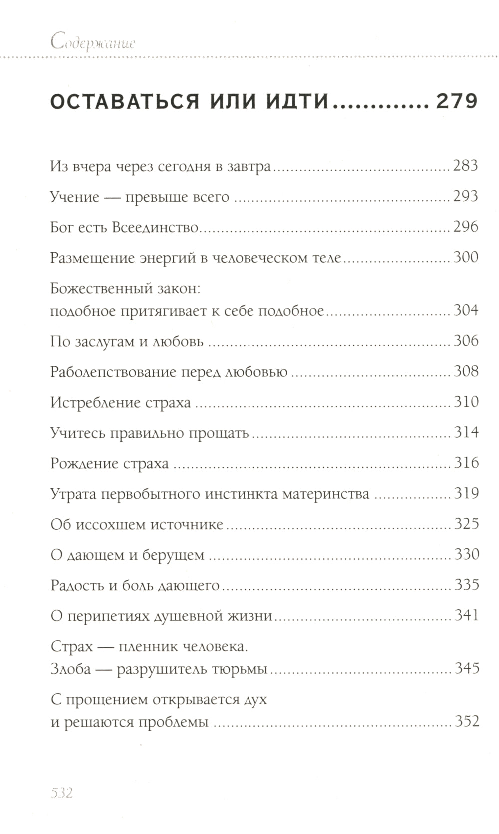 Книга Мудрости. Душевный свет. Остаться или идти