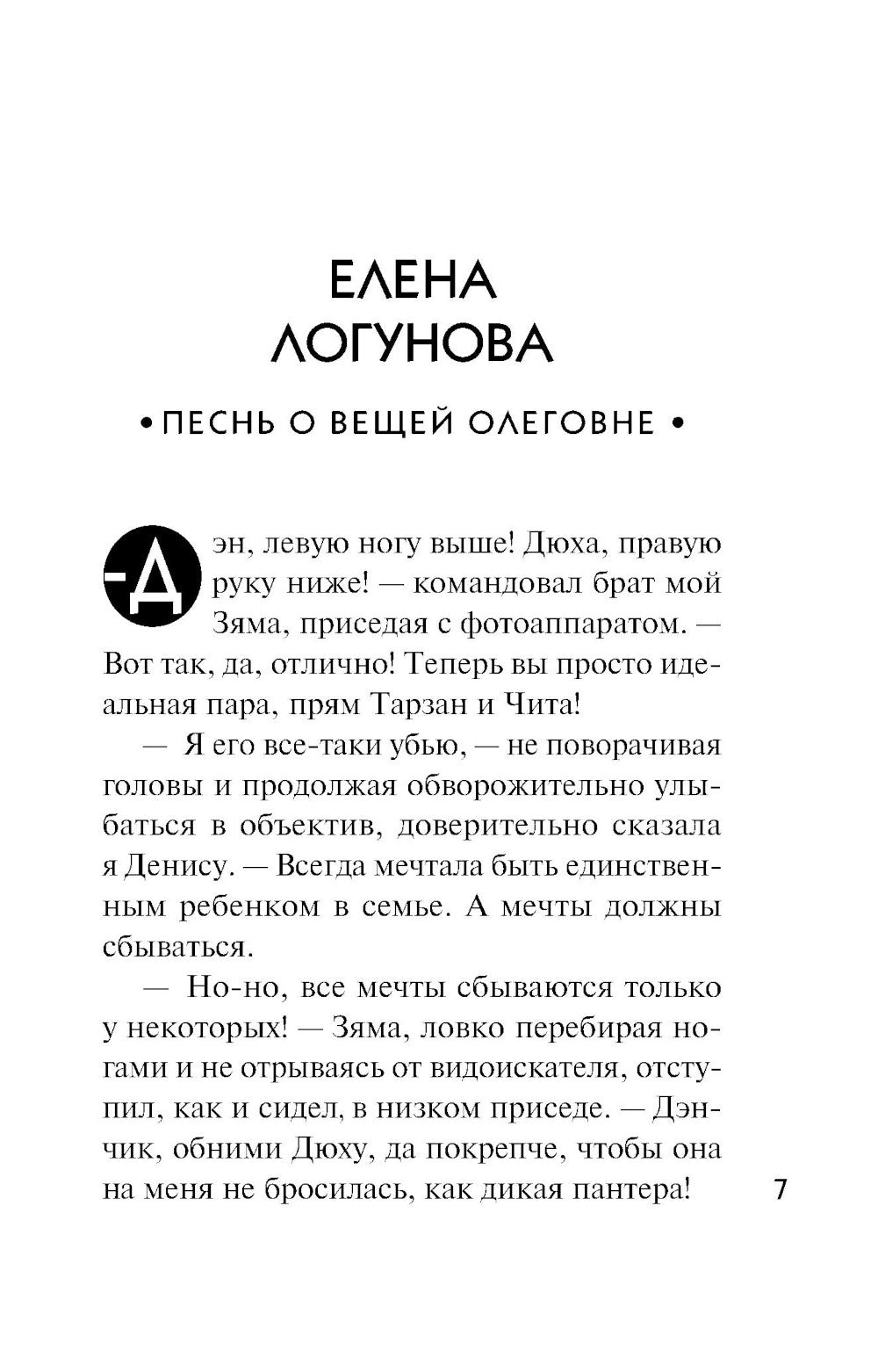 Летние расследования: сборник рассказов