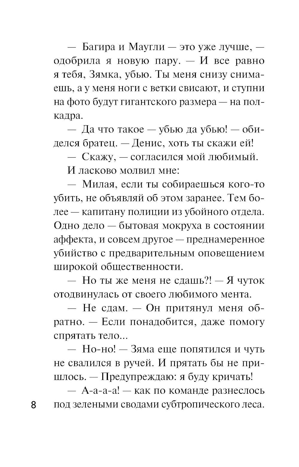Летние расследования: сборник рассказов