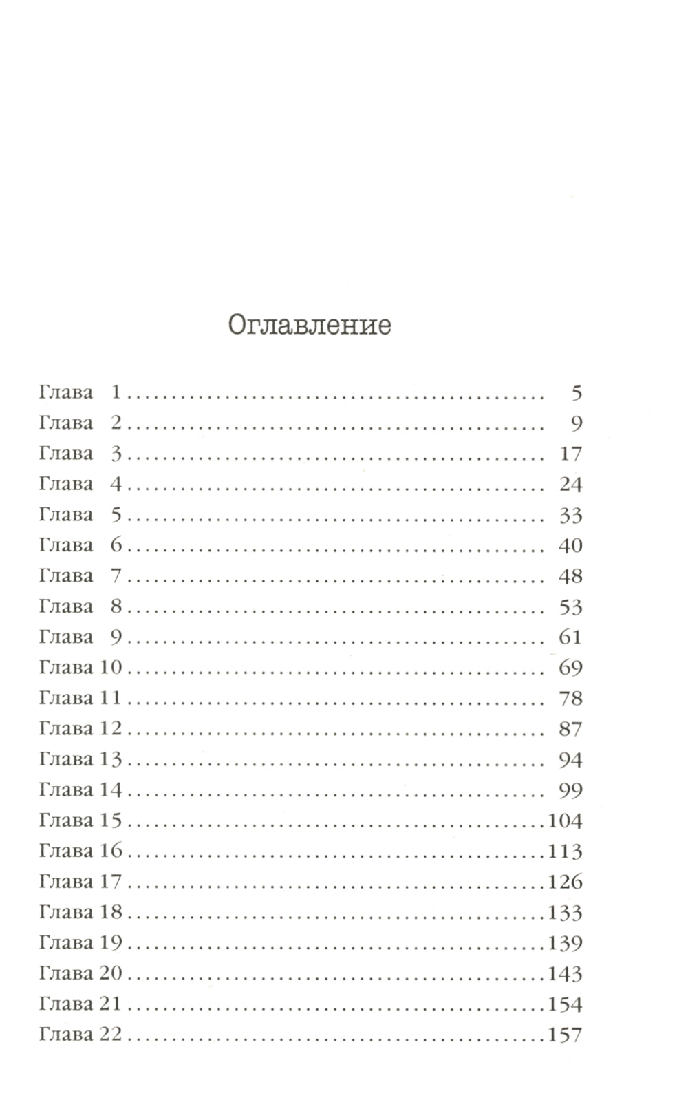 Глазами жертвы