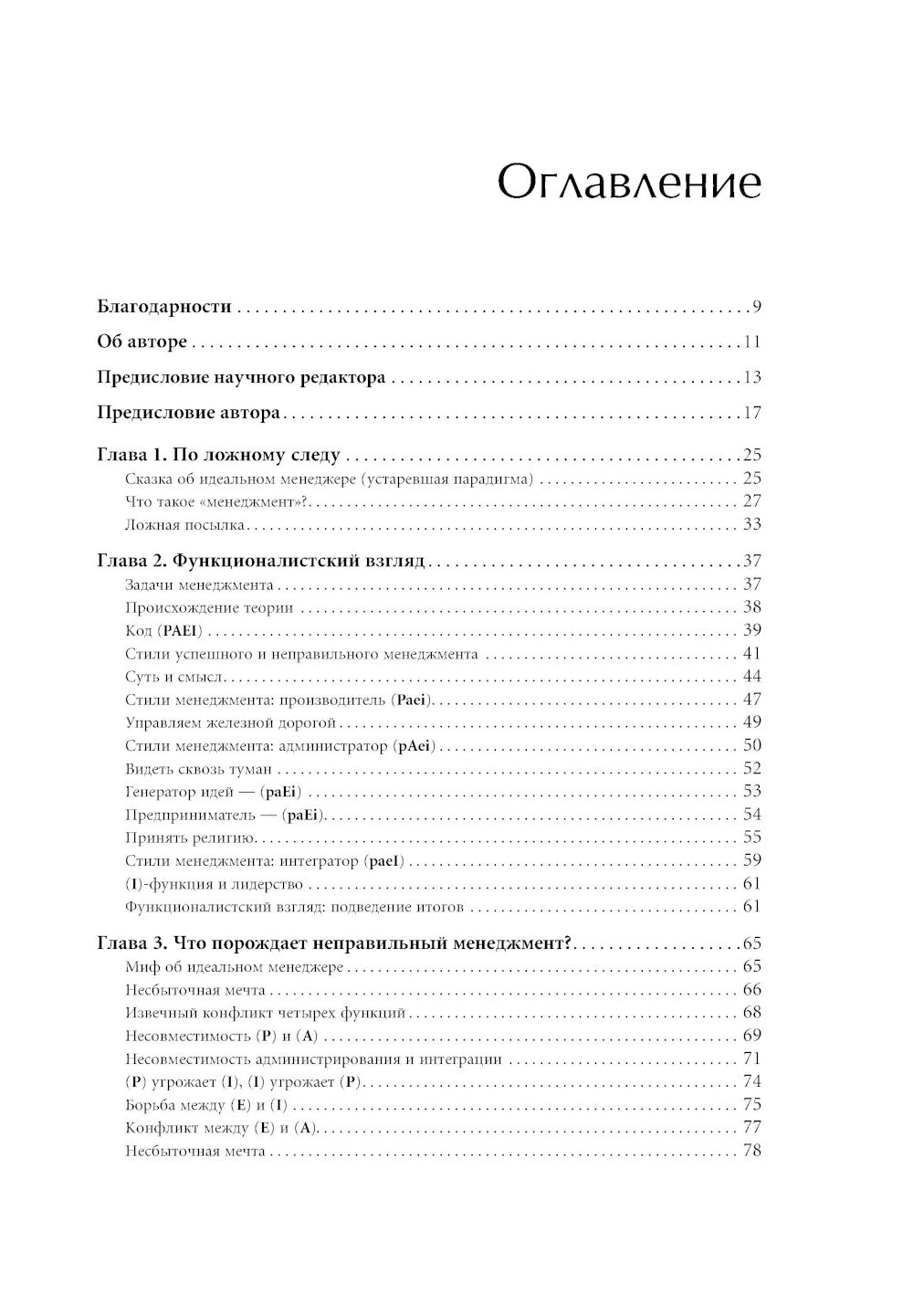 Идеальный руководитель: Почему им нельзя стать и что из этого следует
