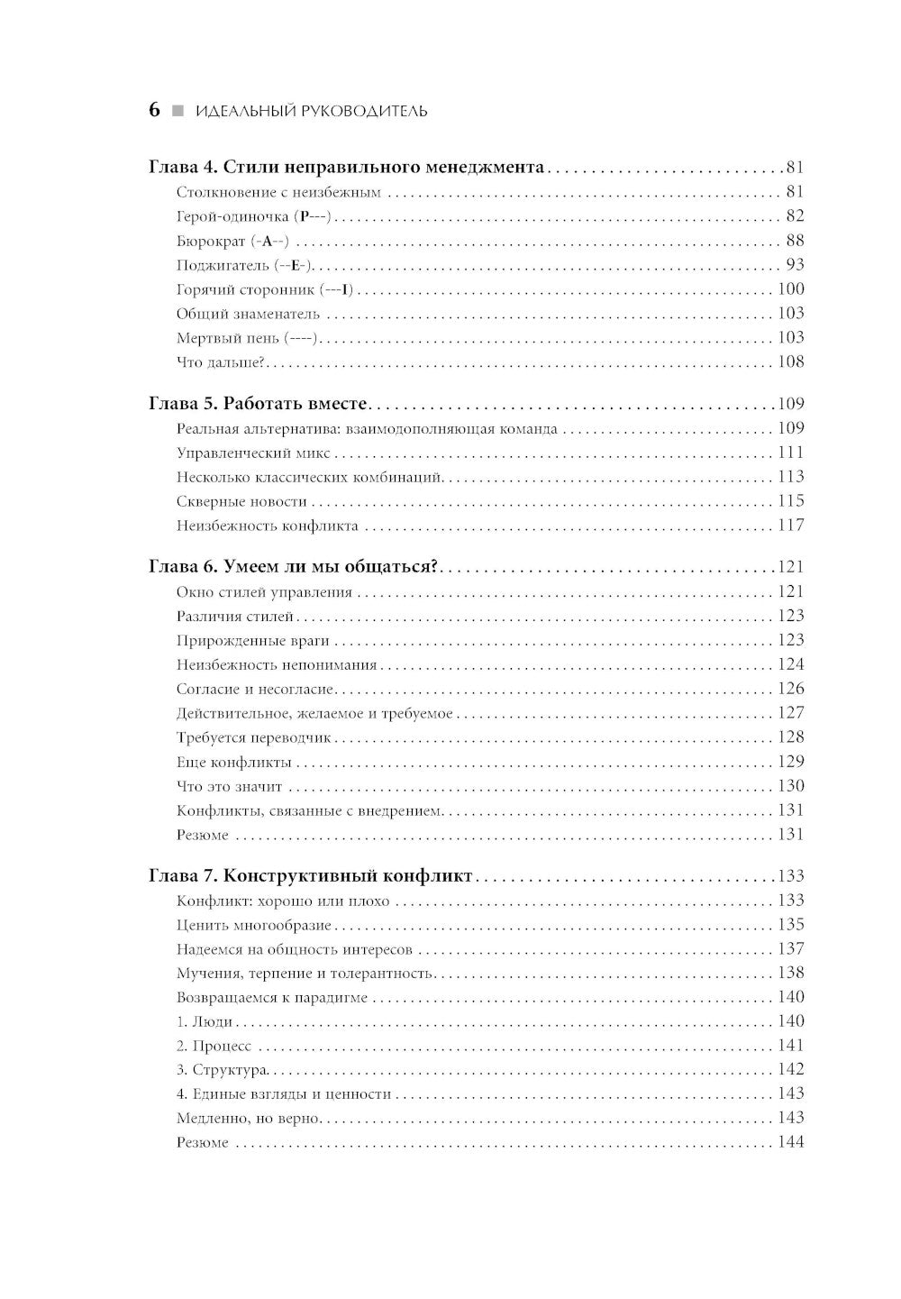 Идеальный руководитель: Почему им нельзя стать и что из этого следует