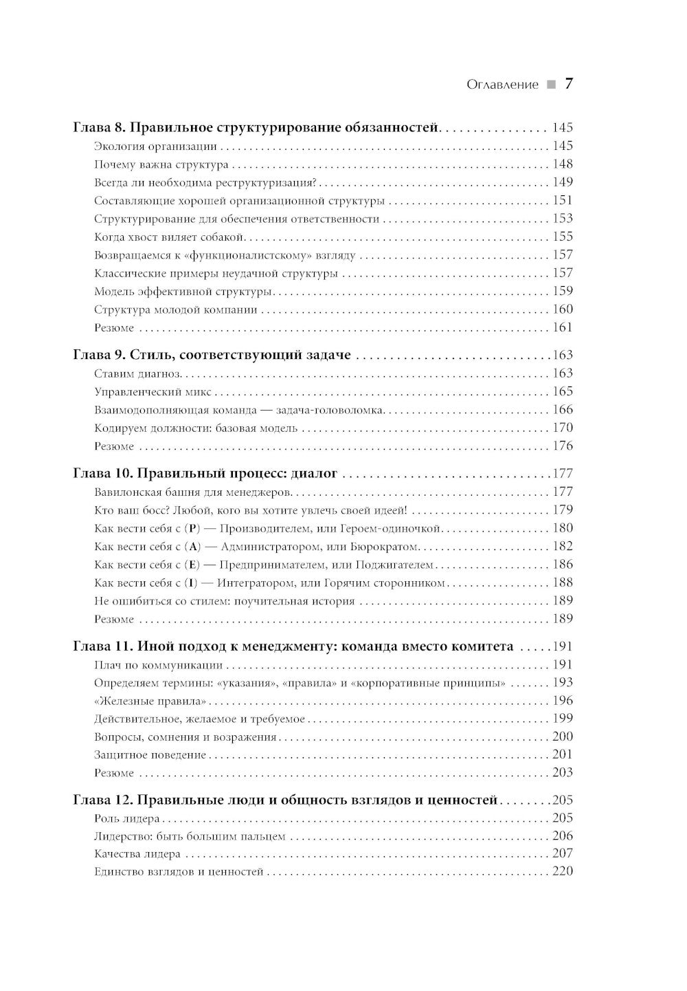 Идеальный руководитель: Почему им нельзя стать и что из этого следует