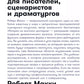 Диалог: Искусство слова для писателей, сценаристов и драматургов
