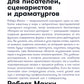 Диалог: Искусство слова для писателей, сценаристов и драматургов