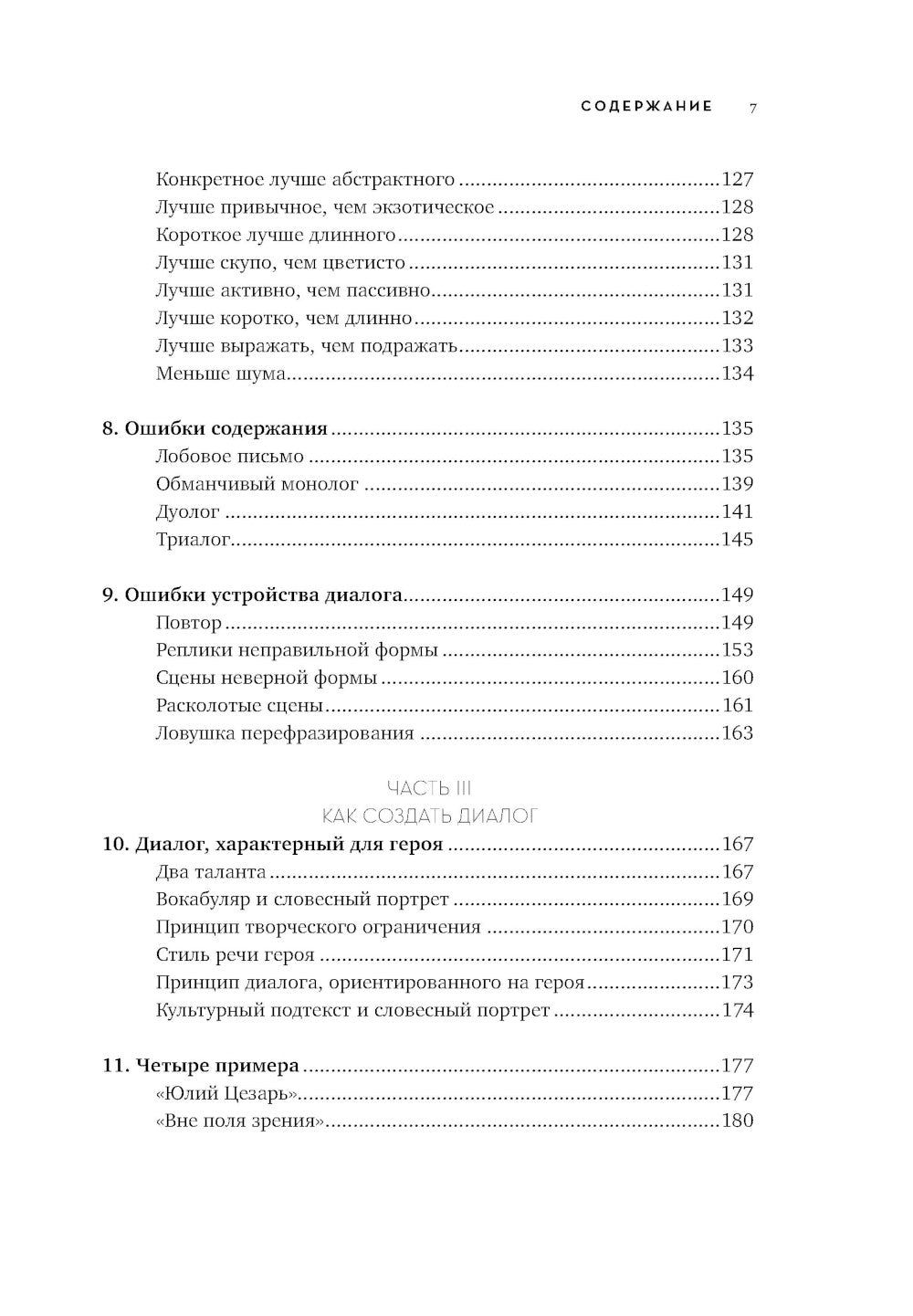 Диалог: Искусство слова для писателей, сценаристов и драматургов