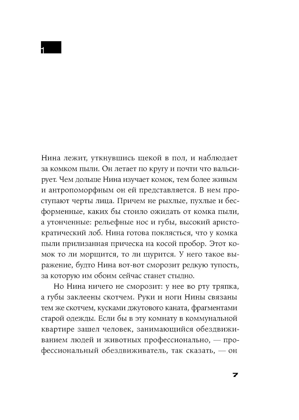 Комната Вагинова