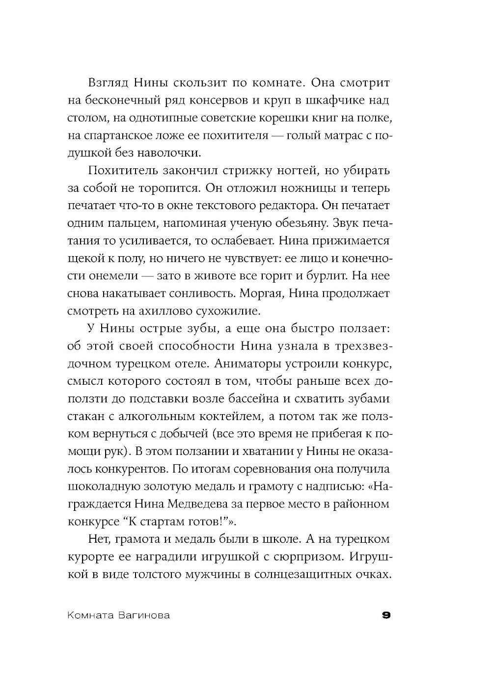 Комната Вагинова