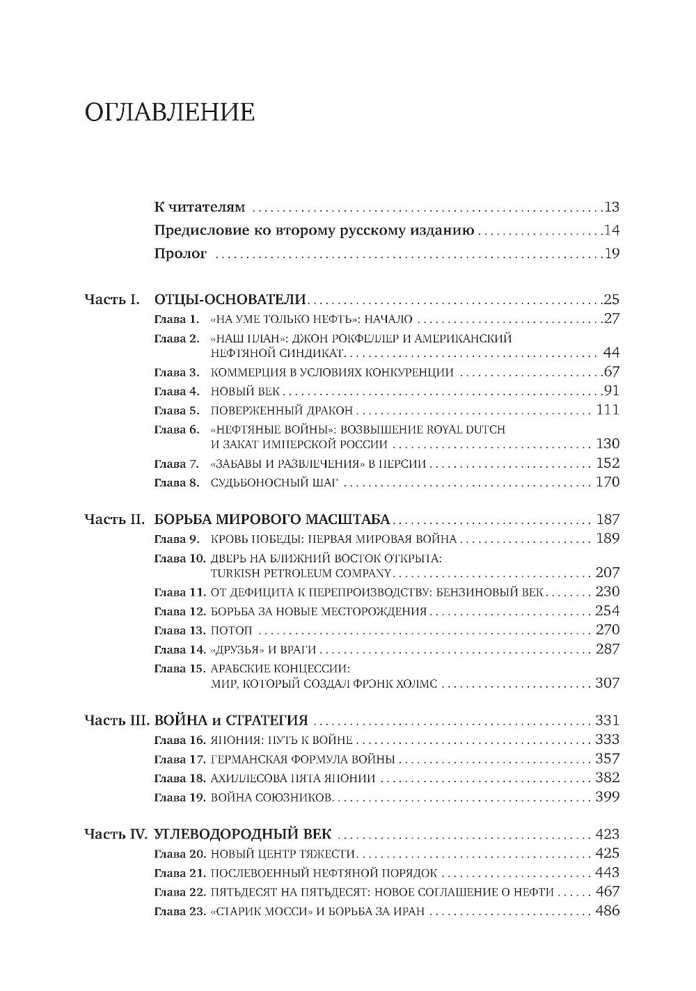 Добыча: Всемирная история борьбы за нефть, деньги и власть