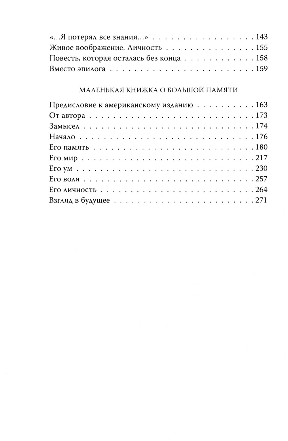 Потерянный и возвращенный мир. История одного ранения