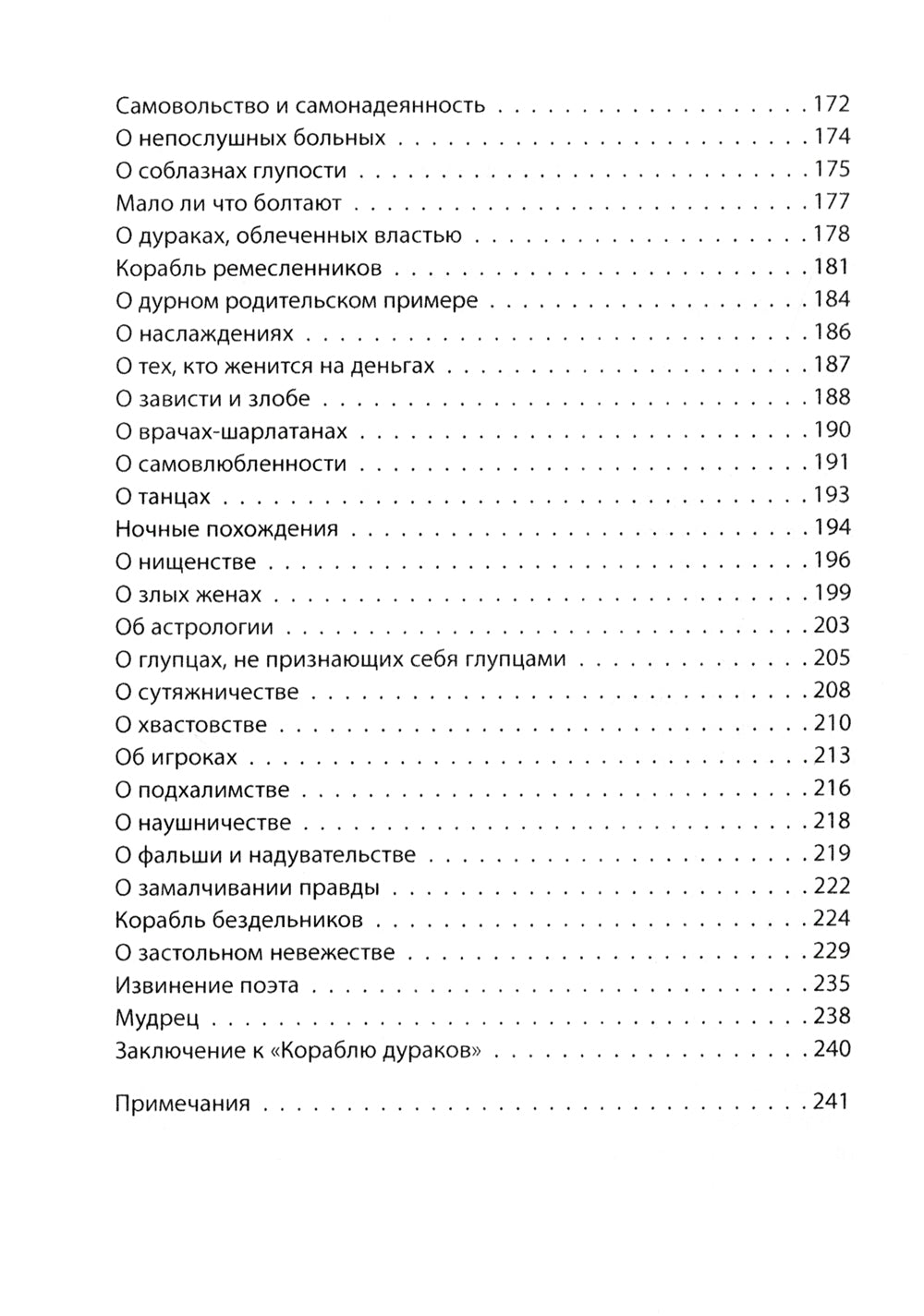 Похвала Глупости. Корабль дураков