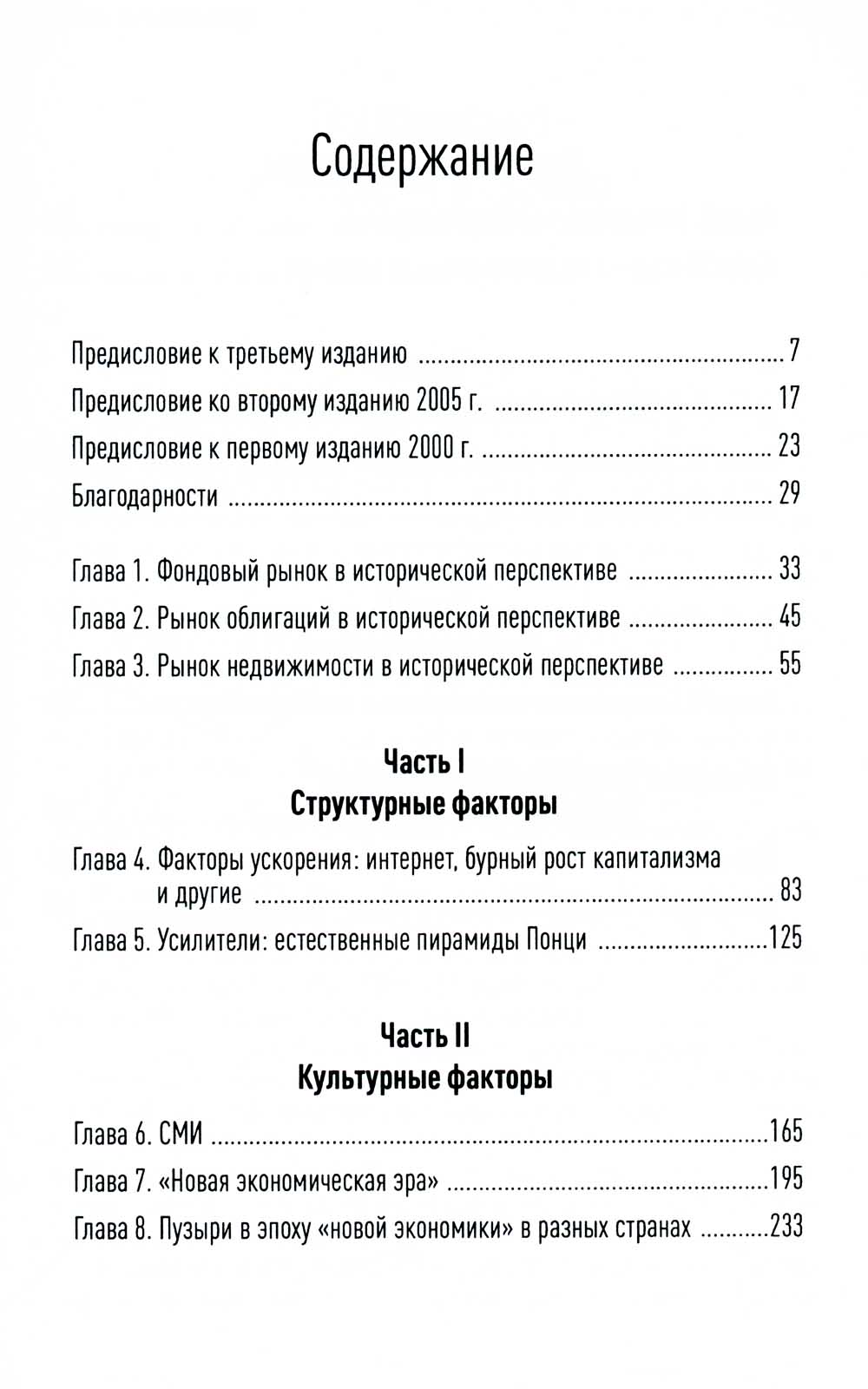 Иррациональный оптимизм: Как безрассудное поведение руководителей рынков. 3-е изд., доп.и перераб