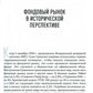 Иррациональный оптимизм: Как безрассудное поведение руководителей рынков. 3-е изд., доп.и перераб
