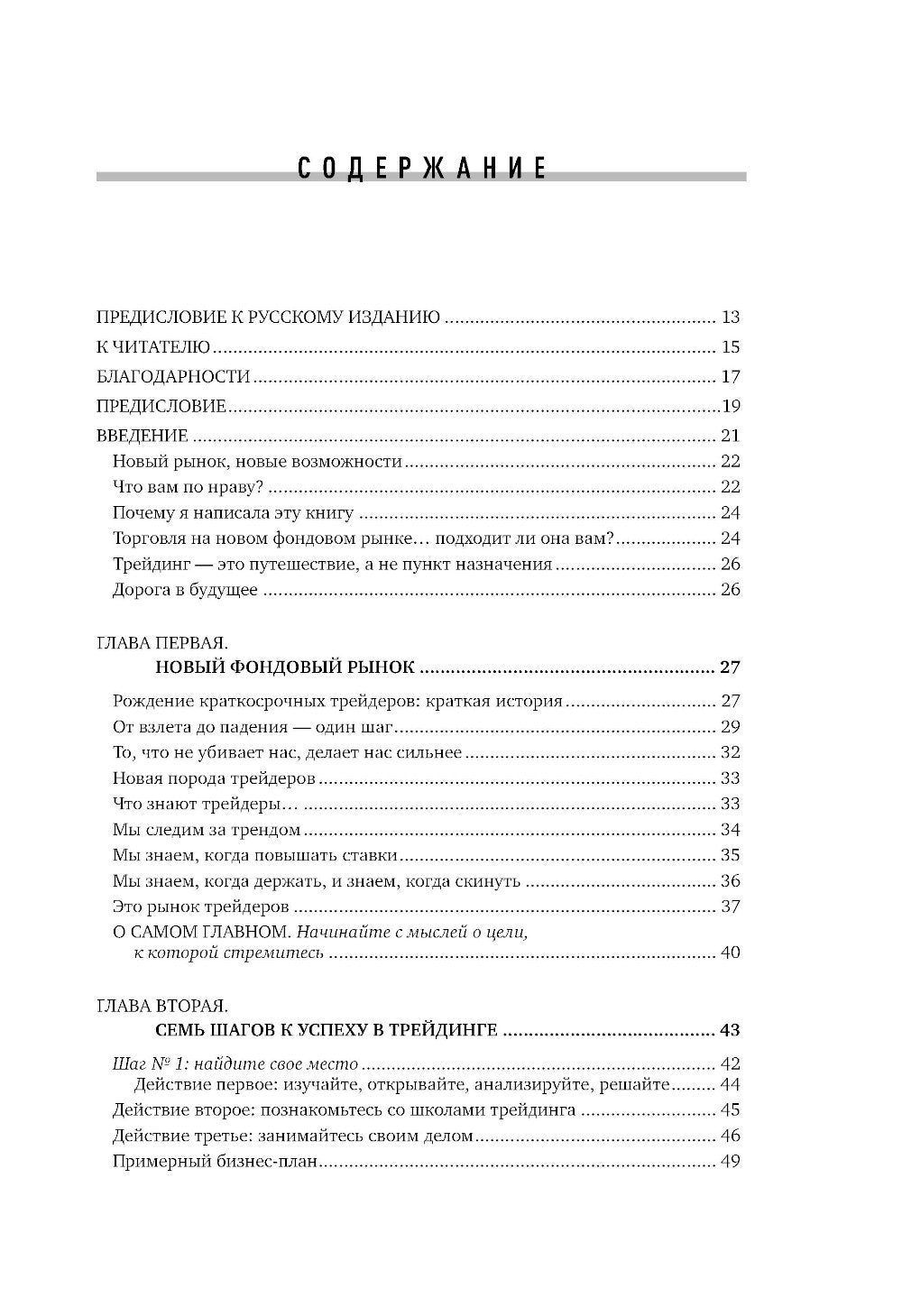 Краткосрочный трейдинг на фондовом рынке