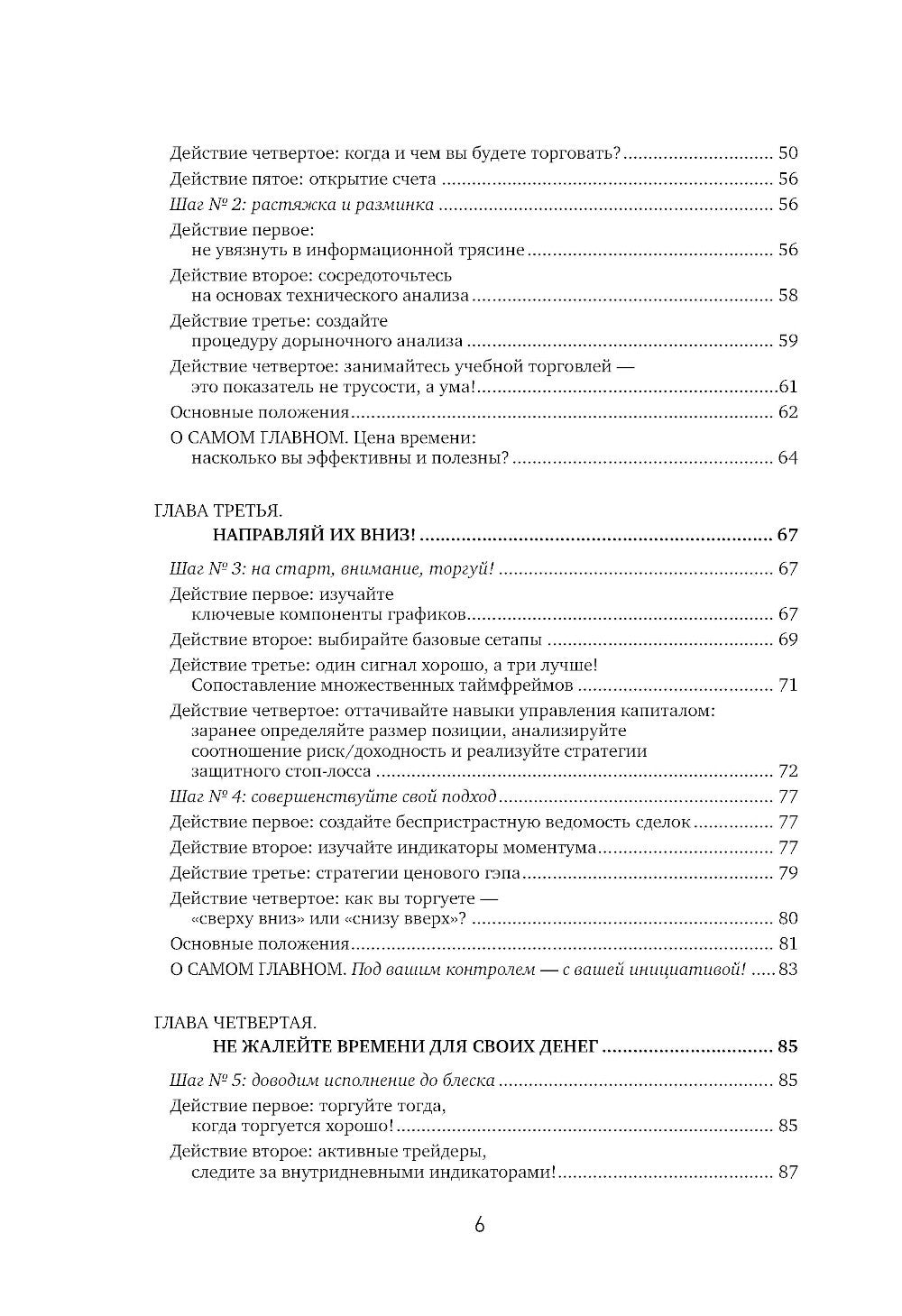 Краткосрочный трейдинг на фондовом рынке