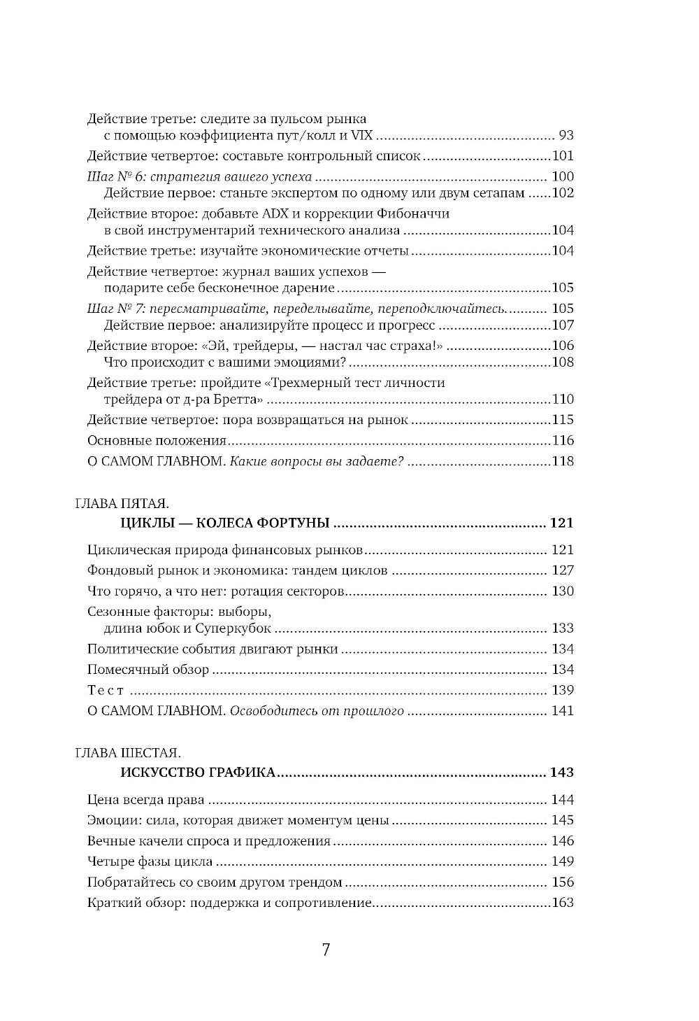 Краткосрочный трейдинг на фондовом рынке