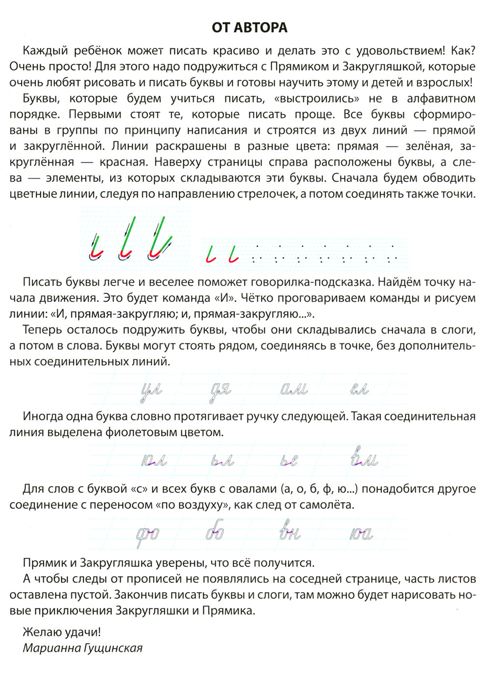 Прописи для идеального почерка. 5-7 лет
