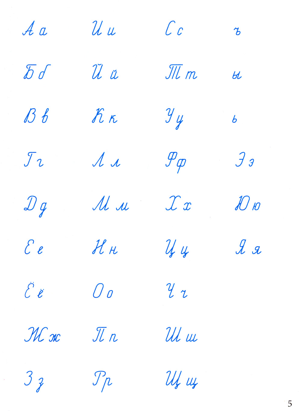 Прописи для идеального почерка. 5-7 лет