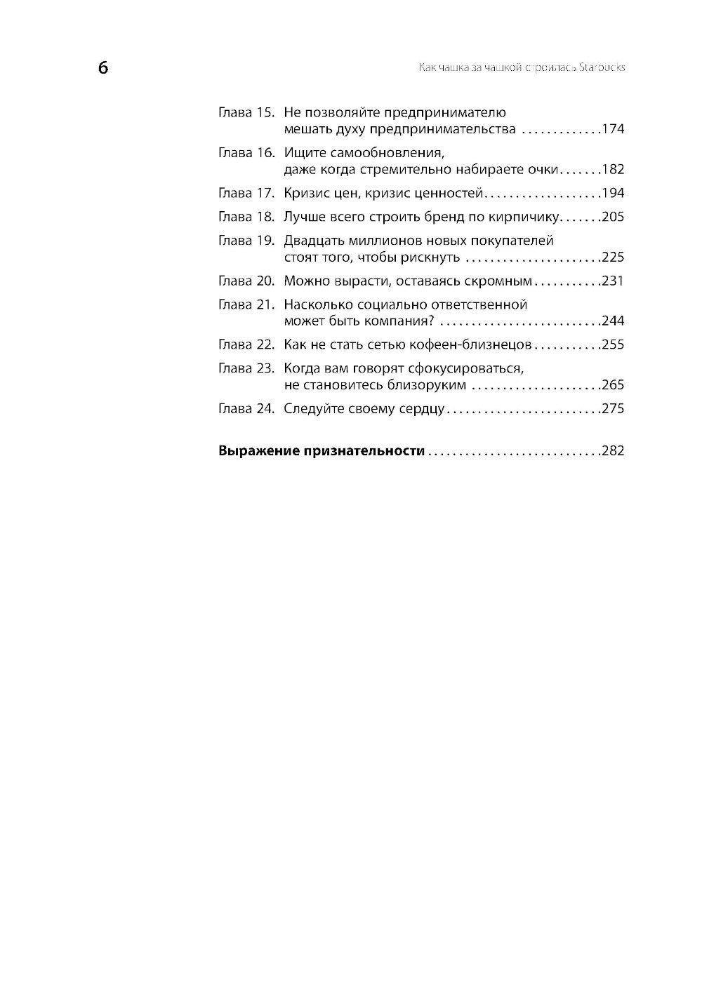 Как чашка за чашкой строилась Starbucks