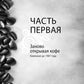 Как чашка за чашкой строилась Starbucks