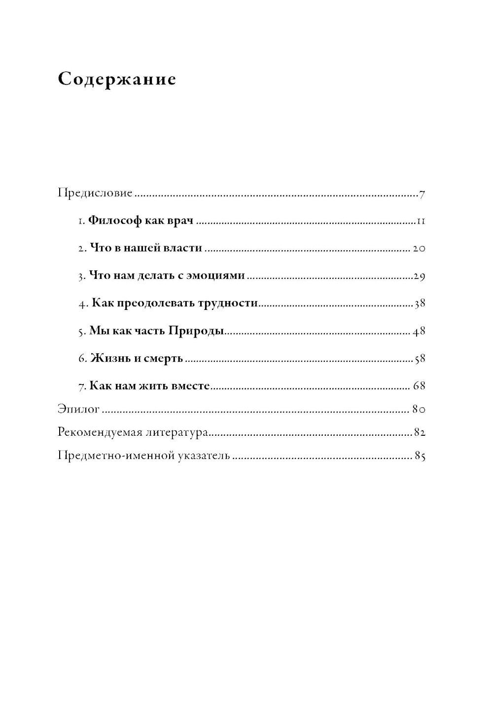 Comment ça : Les gens sont restés d'Epicteta, Seneki et Marka Avreliya
