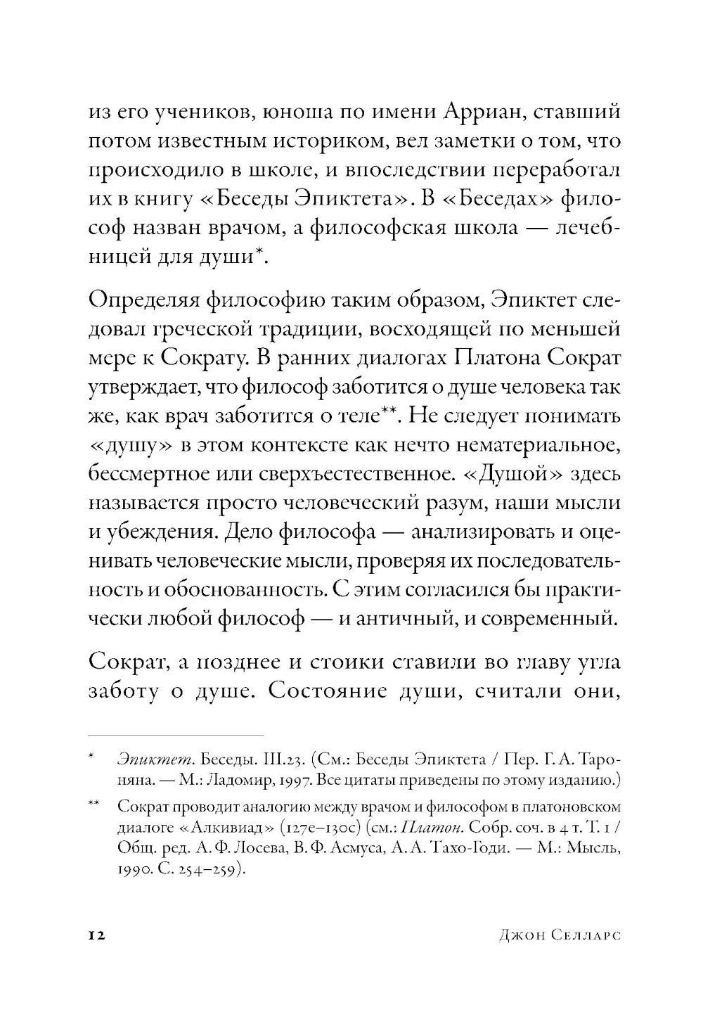 Comment ça : Les gens sont restés d'Epicteta, Seneki et Marka Avreliya