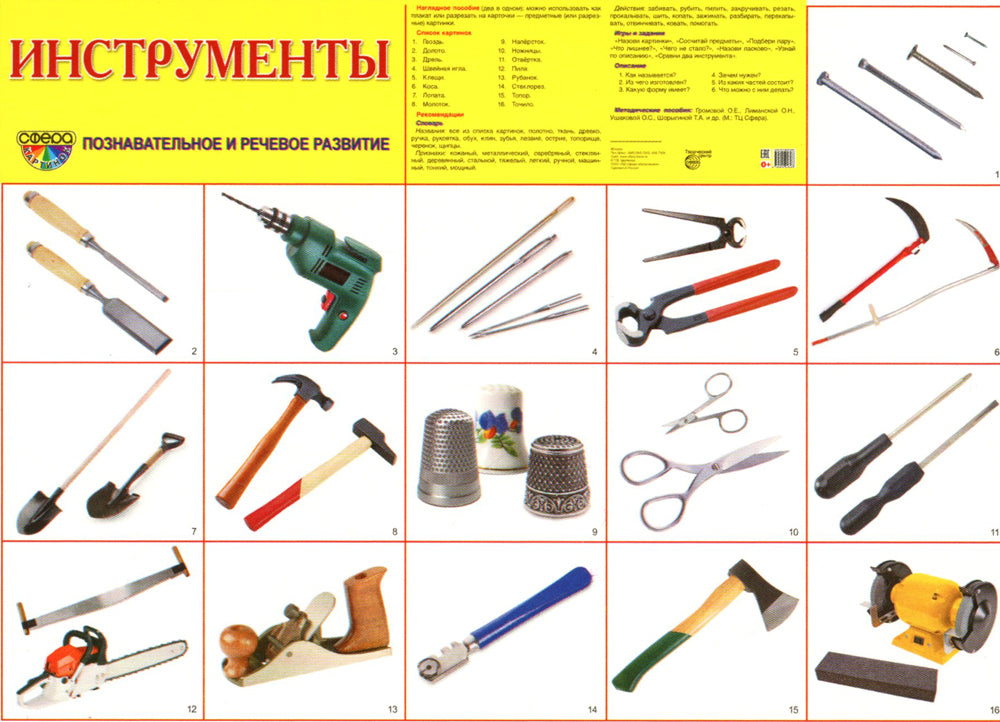 Демонстрационные картинки. Инструменты: 16 демонстрационных картинок с текстом