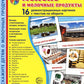 Демонстрационные картинки. Молоко и молочные продукты: 16 демонстрационных картинок с текстом