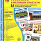 Демонстрационные картинки. Молоко и молочные продукты: 16 демонстрационных картинок с текстом